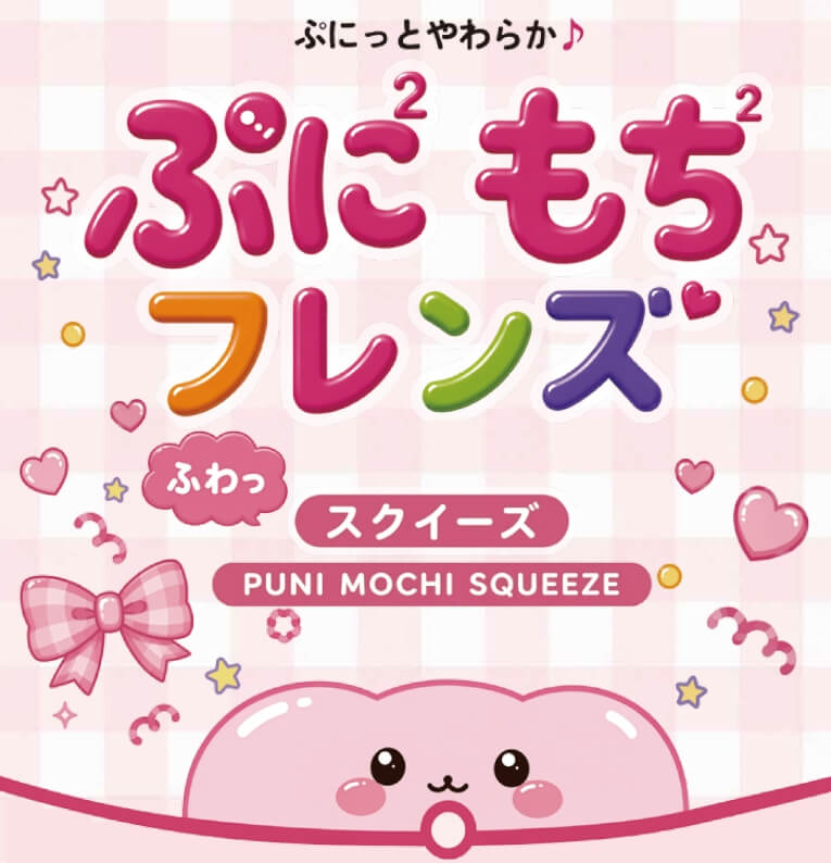 ぷにもちフレンズ