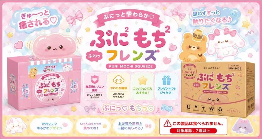 ぷにもちフレンズの商品ラインアップ
